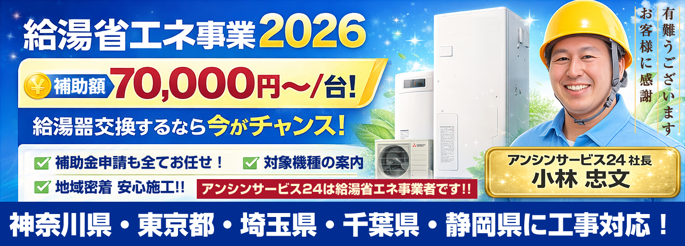 エコキュート 給湯省エネ2026事業キャンペーン